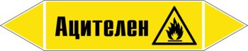 Маркировка трубопровода "ацителен" (пленка, 358х74 мм) - Маркировка трубопроводов - Маркировки трубопроводов "ГАЗ" - Магазин охраны труда ohranatruda-shop.ru