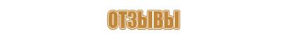 информационный тактильный уличный стенд для инвалидов