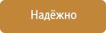 специальный информационный щит
