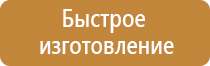 специальный информационный щит