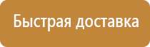 специальный информационный щит
