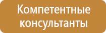 специальный информационный щит