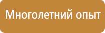 специальный информационный щит