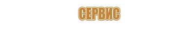 знаки безопасности в учреждениях пожарной